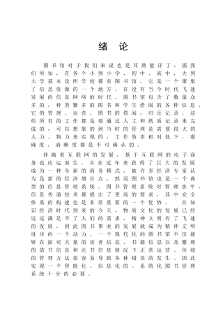 图书借阅系统的设计与实现  计算机专业