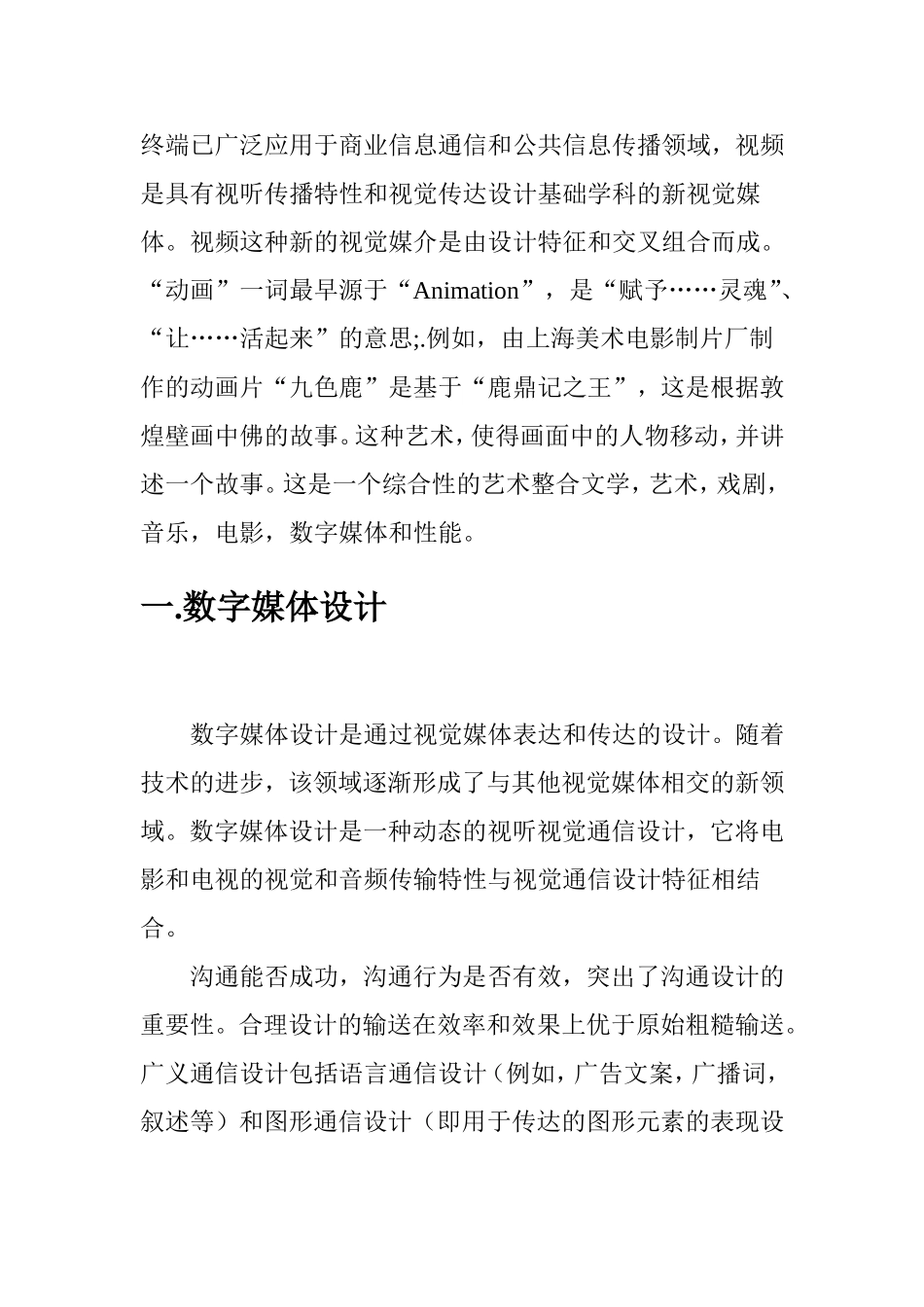 数字影像虚拟形态构成动态化研究分析  电子信息专业_第3页
