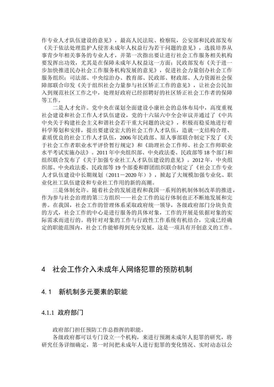 社会工作参与未成年网络犯罪预防的可行性及必要性_第2页