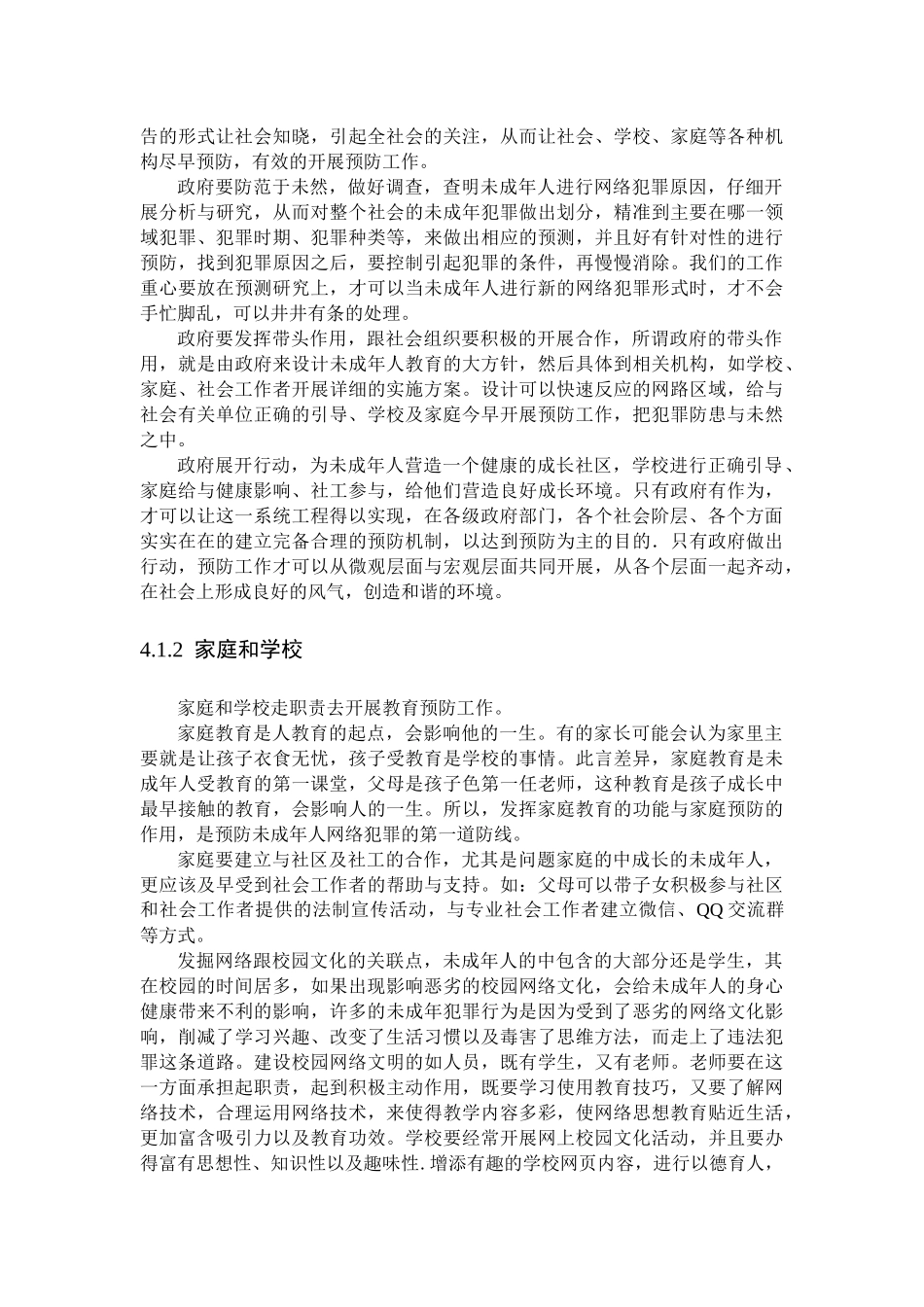 社会工作参与未成年网络犯罪预防的可行性及必要性_第3页