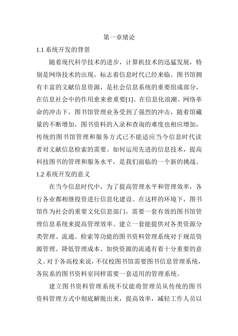 图书信息管理系统的设计与实现  计算机专业_第2页