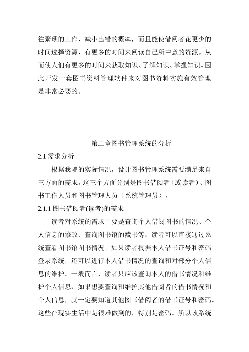 图书信息管理系统的设计与实现  计算机专业_第3页