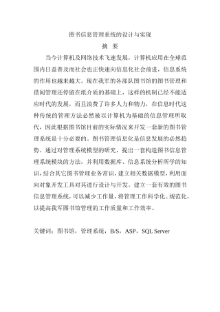 图书信息管理系统的设计与实现  计算机专业