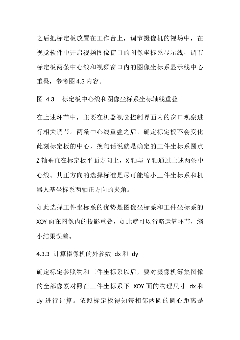 图像轮廓的提取和中心点的生成分析研究 计算机专业_第2页
