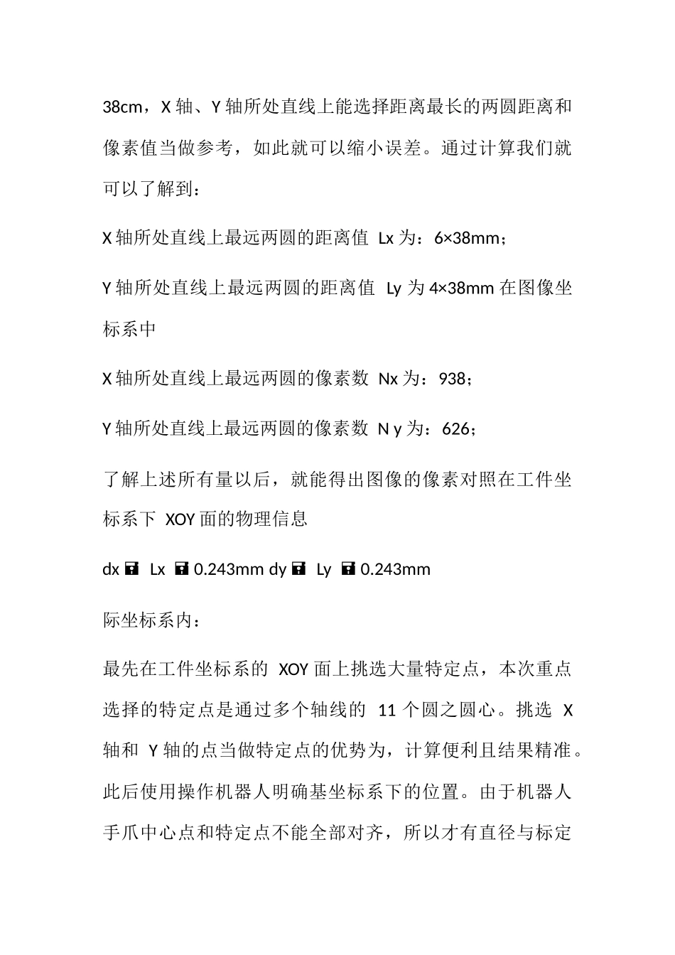 图像轮廓的提取和中心点的生成分析研究 计算机专业_第3页