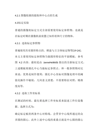 图像轮廓的提取和中心点的生成分析研究 计算机专业