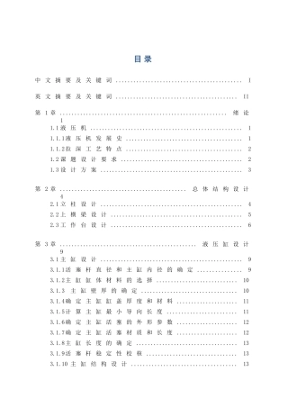 双动拉深液压机设计和实现 机械制造自动化专业