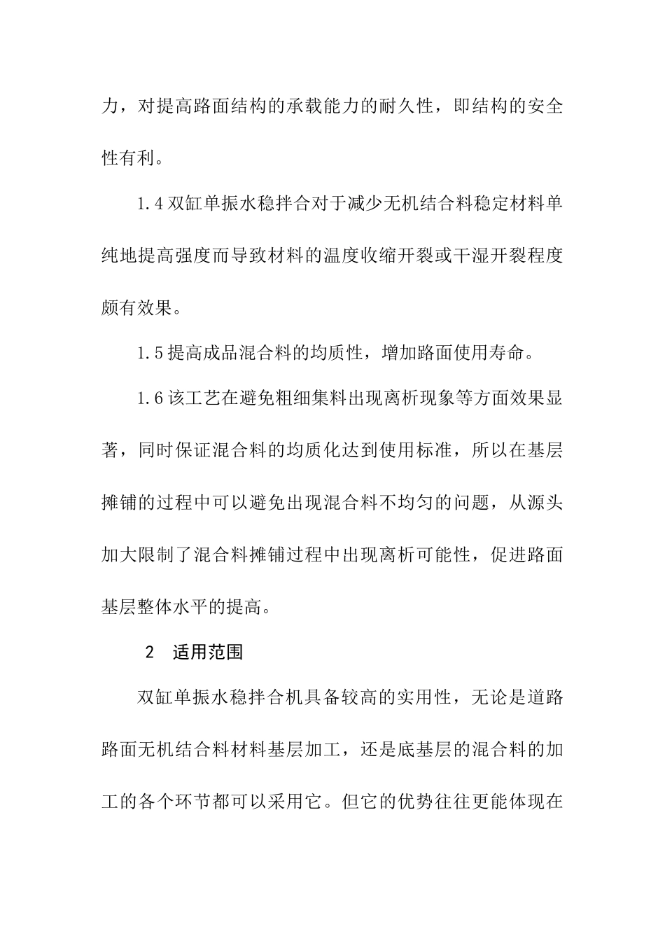 双杠单振水稳拌和研究分析  机械制造专业_第3页