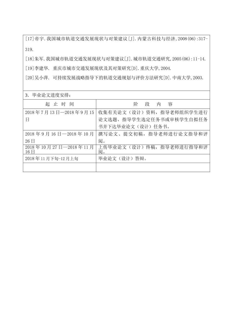 我国城市轨道交通行业发展现状与对策分析研究 交通运输专业_第3页