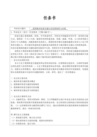 我国城市轨道交通行业发展现状与对策分析研究 交通运输专业
