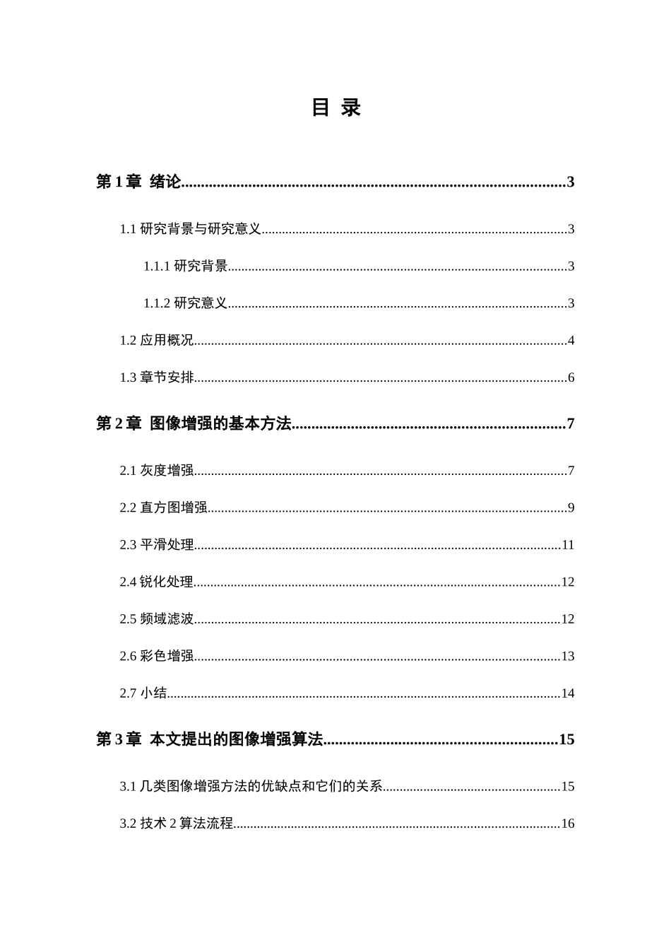 图像增强算法研究分析 应用数学专业_第3页