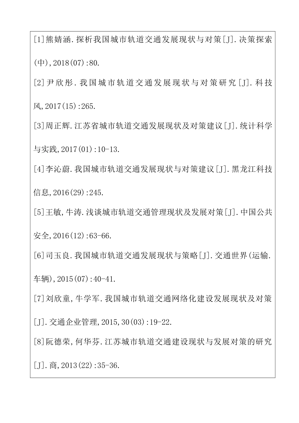 我国城市轨道交通行业发展现状与对策任务书_第3页