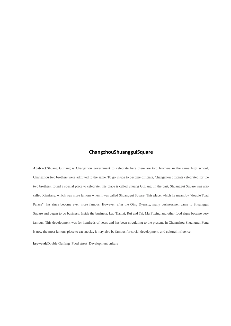 双桂坊常州发展分析研究  餐饮专业_第2页