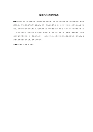 双桂坊常州发展分析研究  餐饮专业