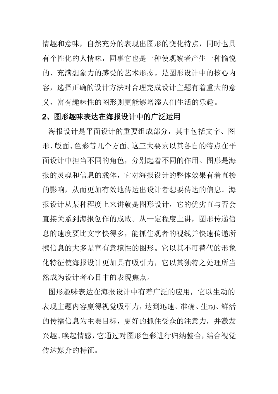 图形趣味表达在海报设计中的运用  包装设计专业_第2页