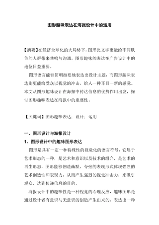 图形趣味表达在海报设计中的运用  包装设计专业
