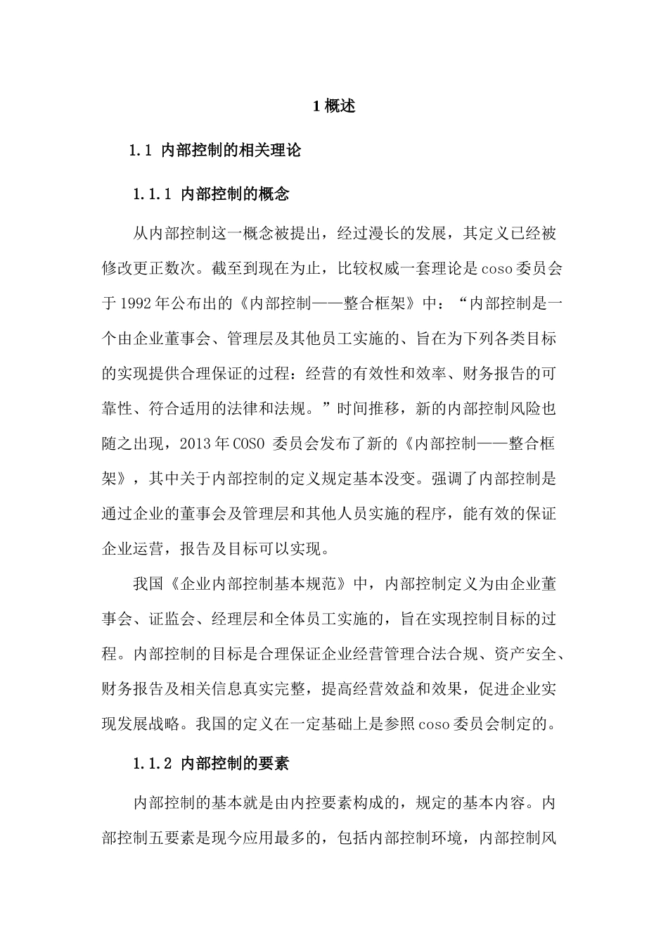 双汇集团存货内部控制问题研究分析 仓储物流管理专业_第2页