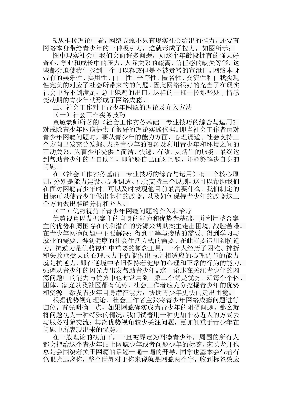 社会工作介入青少年“网瘾”的行为矫正分析研究  法学专业_第3页
