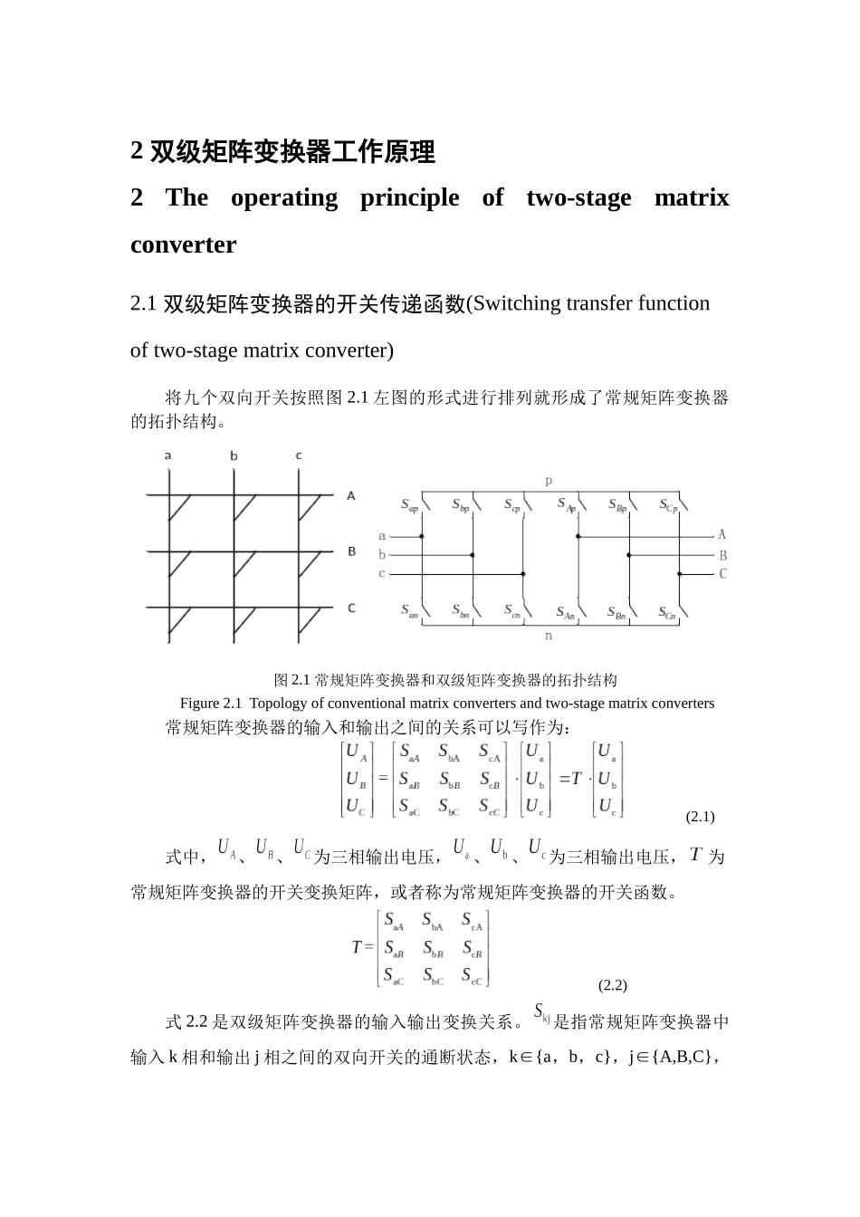 双级矩阵变换器的容错调制策略研究分析  机械制造专业_第2页