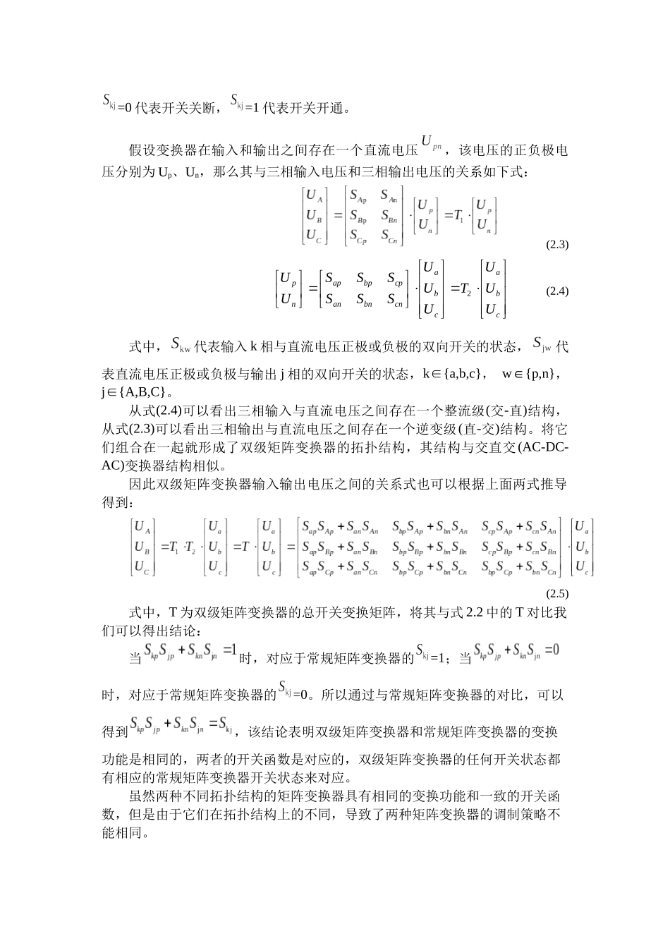 双级矩阵变换器的容错调制策略研究分析  机械制造专业_第3页