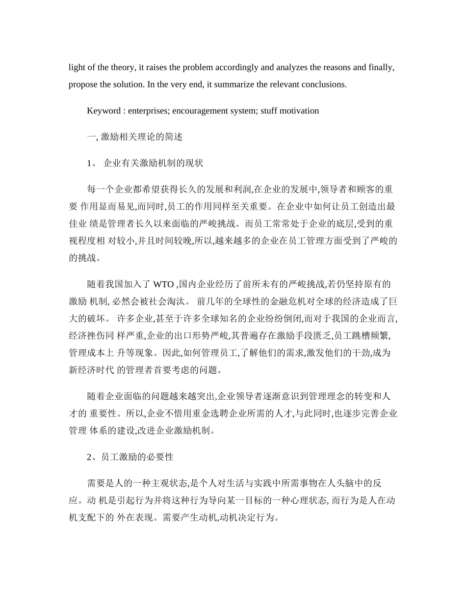 双因素理论在企业管理中的应用分析研究  工商管理专业_第2页