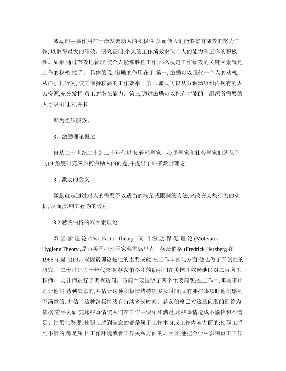 双因素理论在企业管理中的应用分析研究  工商管理专业_第3页