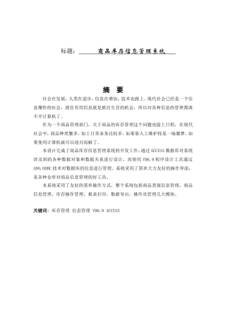 双鱼里商品库存管理系统设计和实现 计算机专业