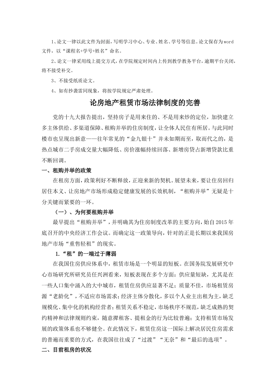 现代远程教育学院考试卷年度秋季学期期末《经济法》_第2页