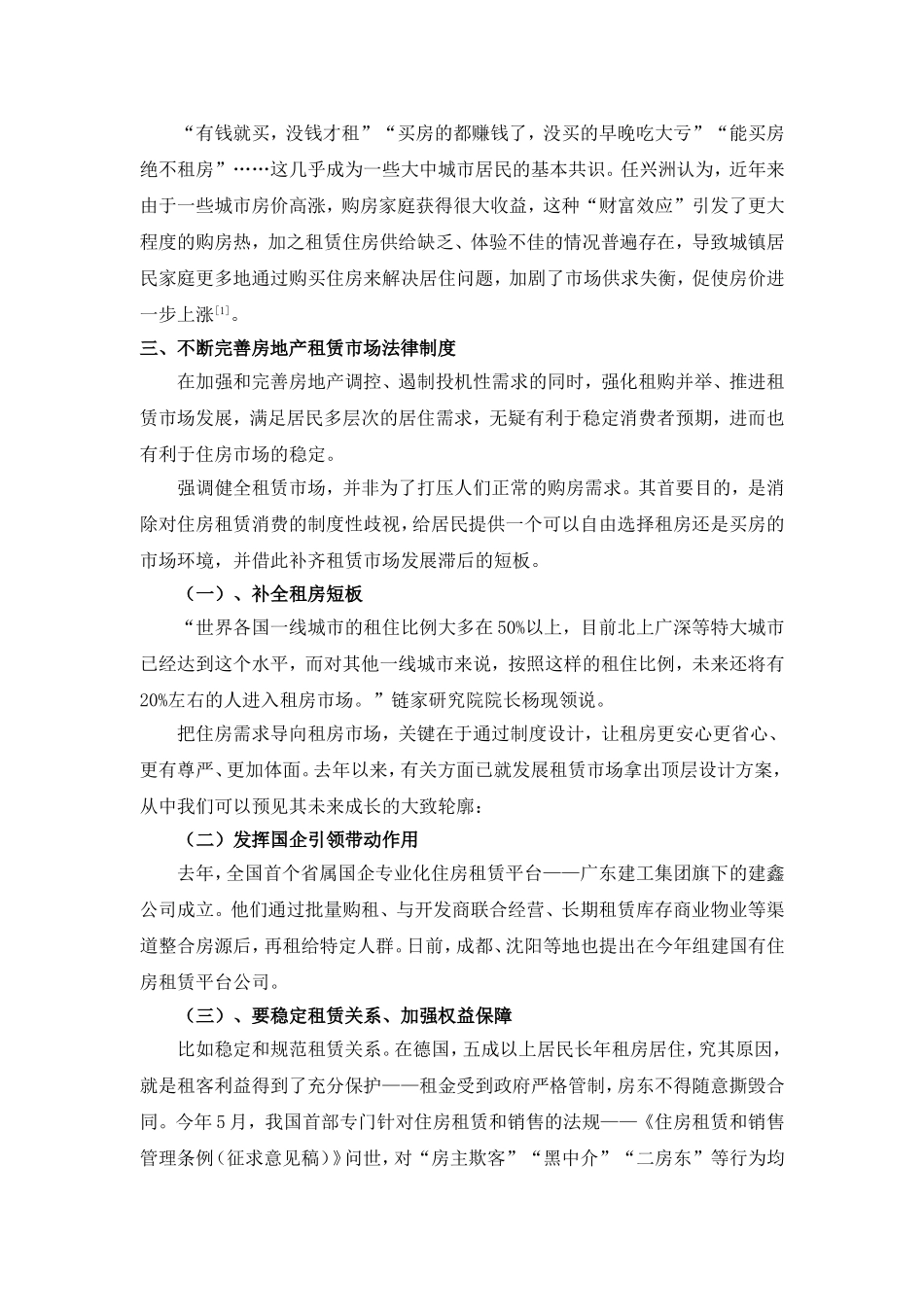 现代远程教育学院考试卷年度秋季学期期末《经济法》_第3页