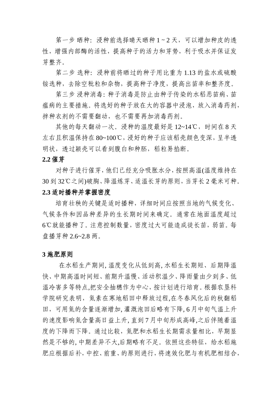 水稻高产栽培关键技术措施分析研究  生物技术专业_第2页