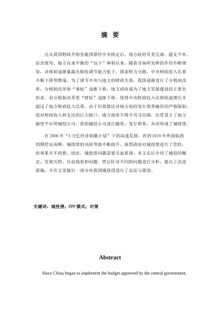 我国城投债发展中存在的问题及对策分析研究 公共管理专业