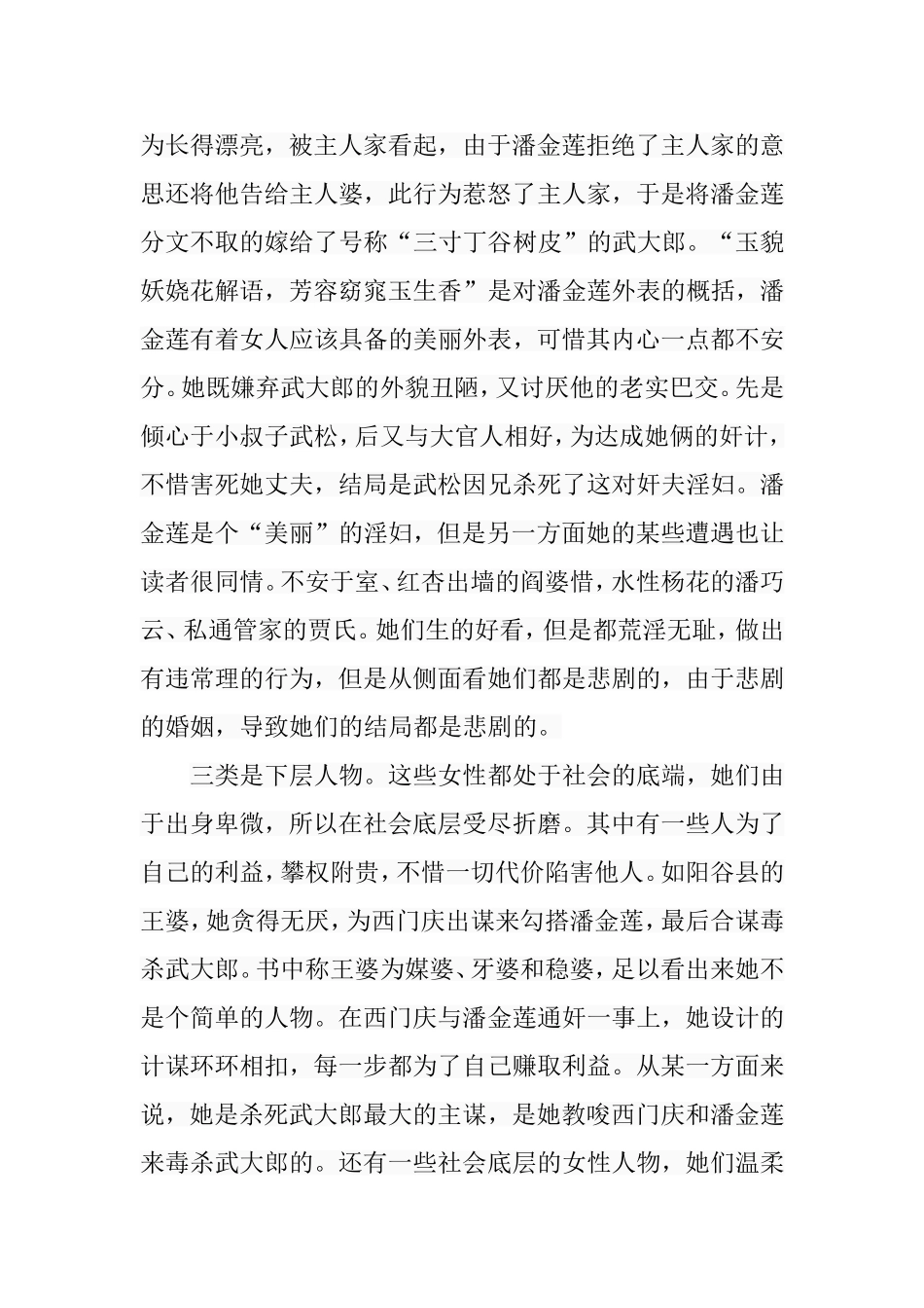 水浒传女性群体形象分析研究 汉语言文学专业_第3页