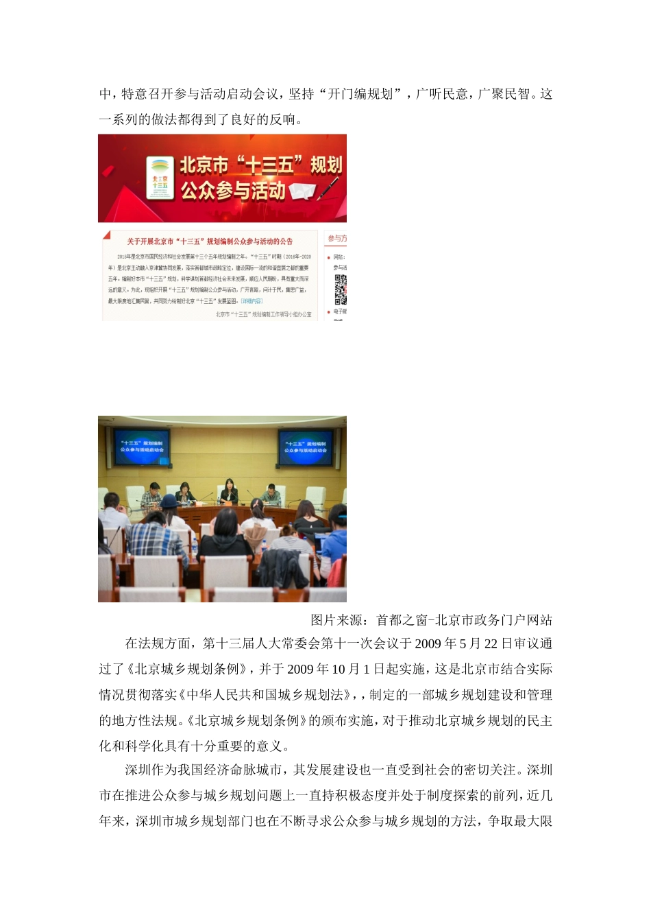 我国城乡规划公众参与探讨分析研究 城市规划专业_第2页