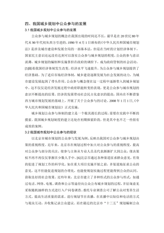 我国城乡规划公众参与探讨分析研究 城市规划专业