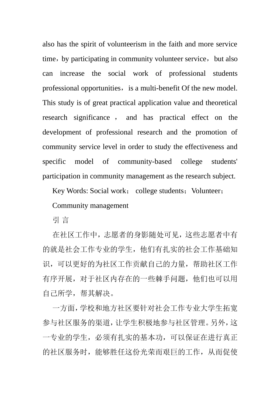 社会工作专业 大学生以志愿者身份参与社区管理的有效性研究分析_第2页