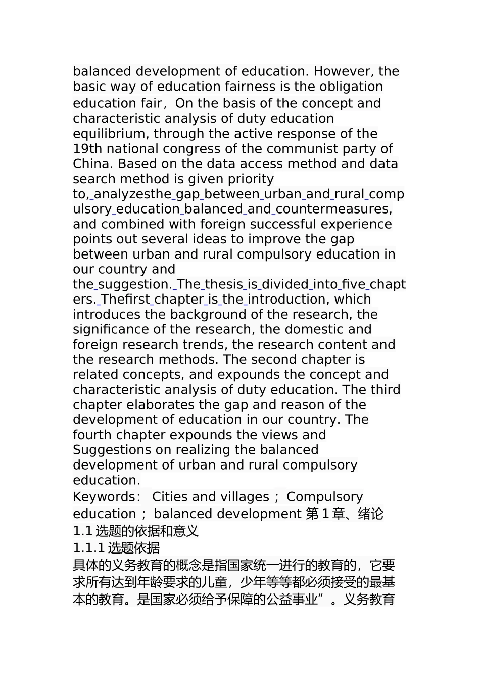 我国城乡义务教育差距及对策分析研究 教育教学专业_第2页