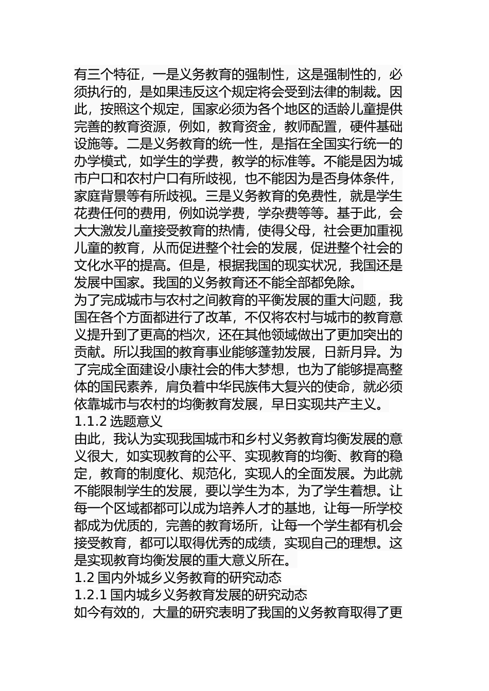 我国城乡义务教育差距及对策分析研究 教育教学专业_第3页