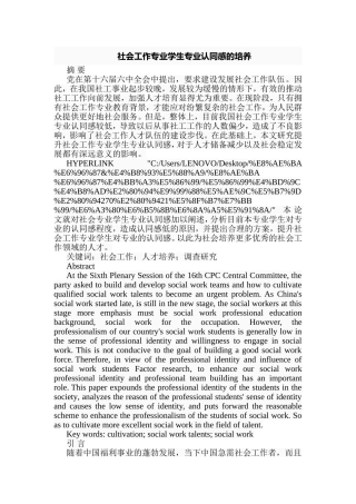 社会工作专业学生专业认同感的培养分析研究  公共管理专业