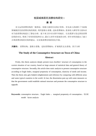 我国城镇居民消费结构研究分析 公共管理专业