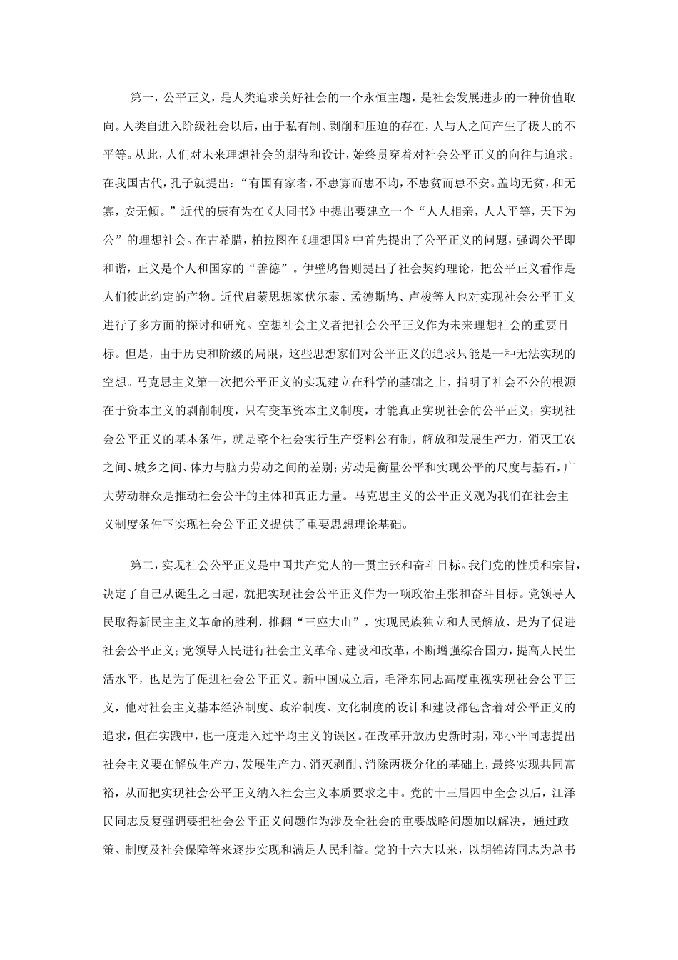 社会公平正义分析研究 公共管理专业_第2页