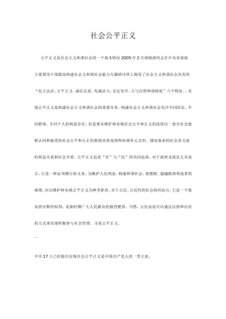 社会公平正义分析研究 公共管理专业