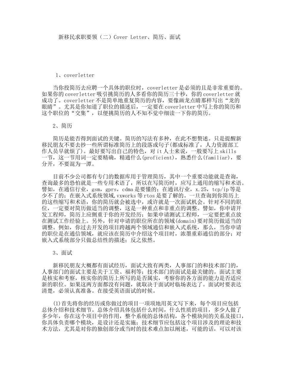 新移民求职要领（二）CoverLetter、简历、面试_第1页