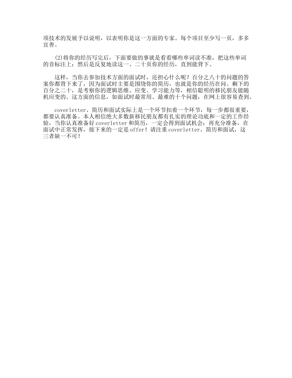 新移民求职要领（二）CoverLetter、简历、面试_第2页