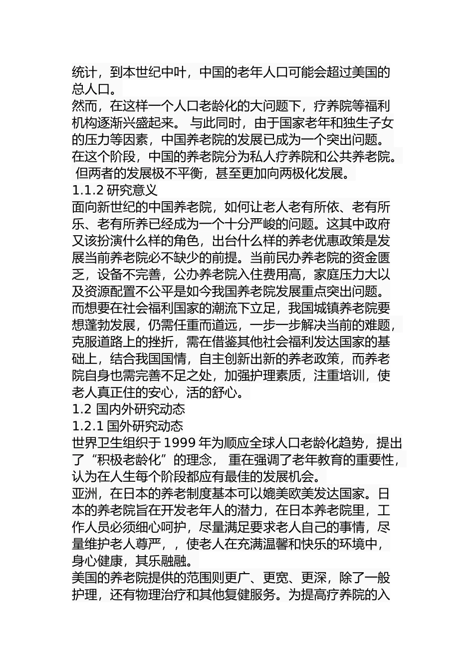 我国城镇养老院的管理问题与对策分析研究  公共管理专业_第3页