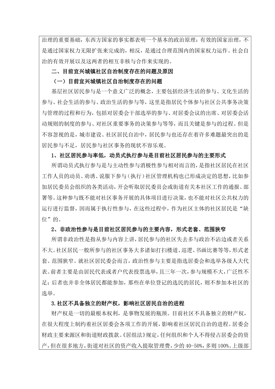 社会实践考核表内容_第3页