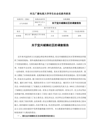 社会实践考核表内容