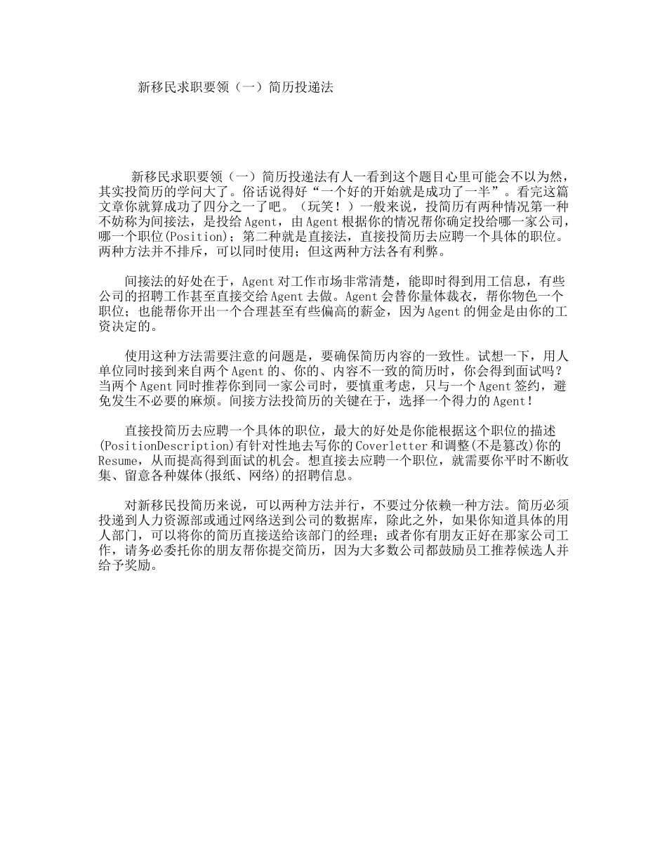 新移民求职要领（一）简历投递法_第1页
