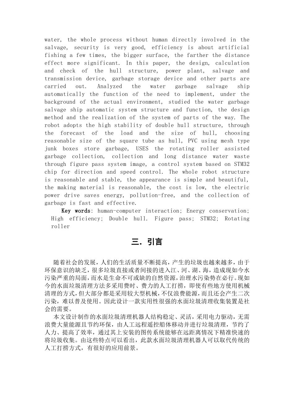 水面垃圾清理机器说明书_第3页