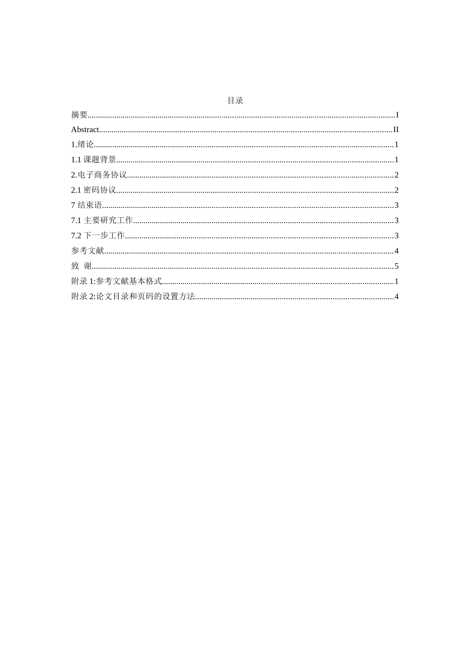 我国储蓄函数的多元线性回归分析我国储蓄函数的多元线分析研究  应用数学专业_第3页