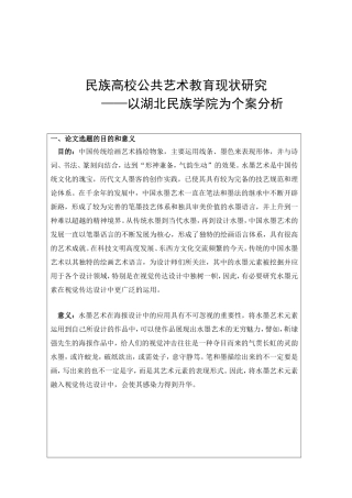 水墨元素在视觉传达中运用分析研究 室内设计专业